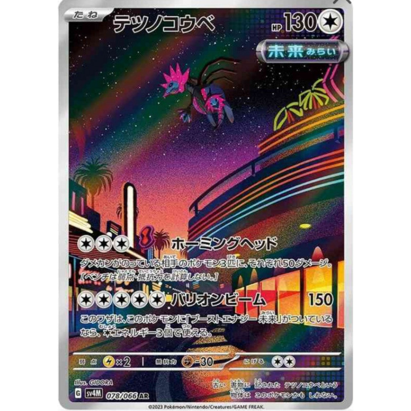 Têtes-de-Fer sv4m 078/066 JP