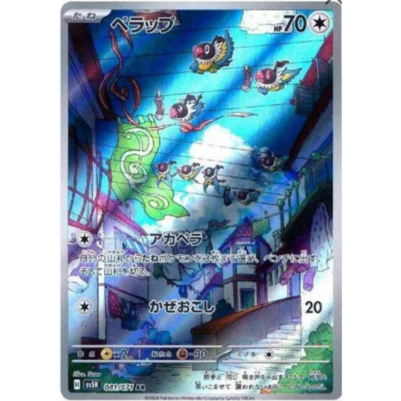 Pijako sv5k 081/071 JP