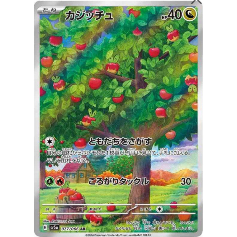 Verpom sv5a 077/066 JP