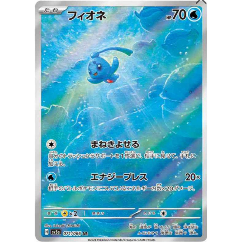Phione sv5a 071/066 JP