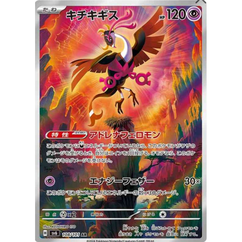 Favianos sv6 108/101 JP