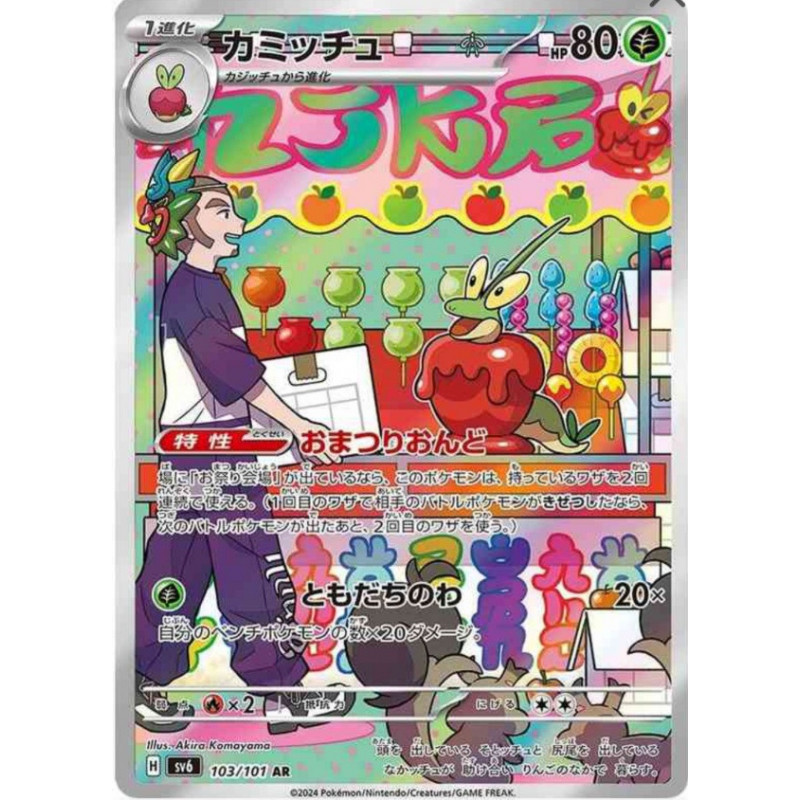 Pomdramour sv6 103/101 JP