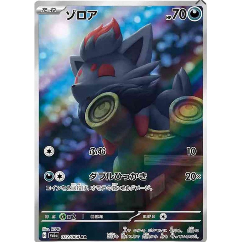 Zorua sv6a 072/064 JP