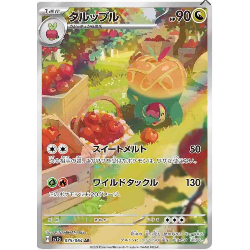 Dratatin sv7a 075/064 JP