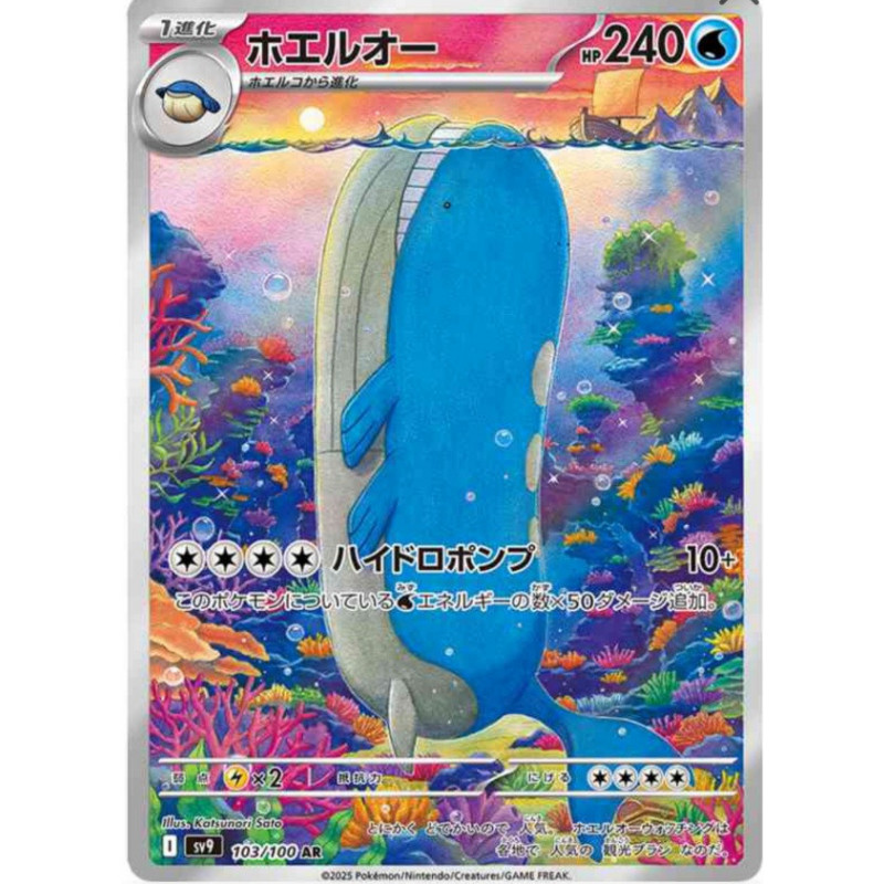 Wailord sv9 103/100 JP
