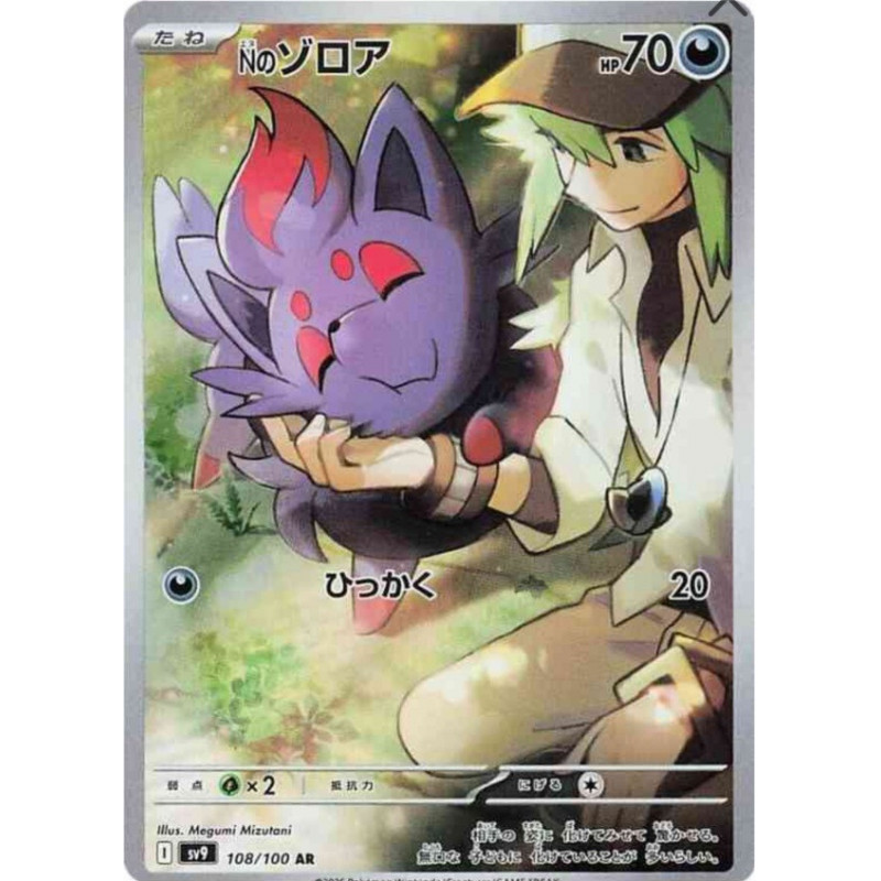 Zorua de N sv9 108/100 JP