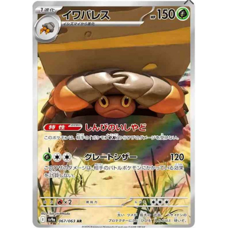 Crabaraque sv9a 067/063 JP