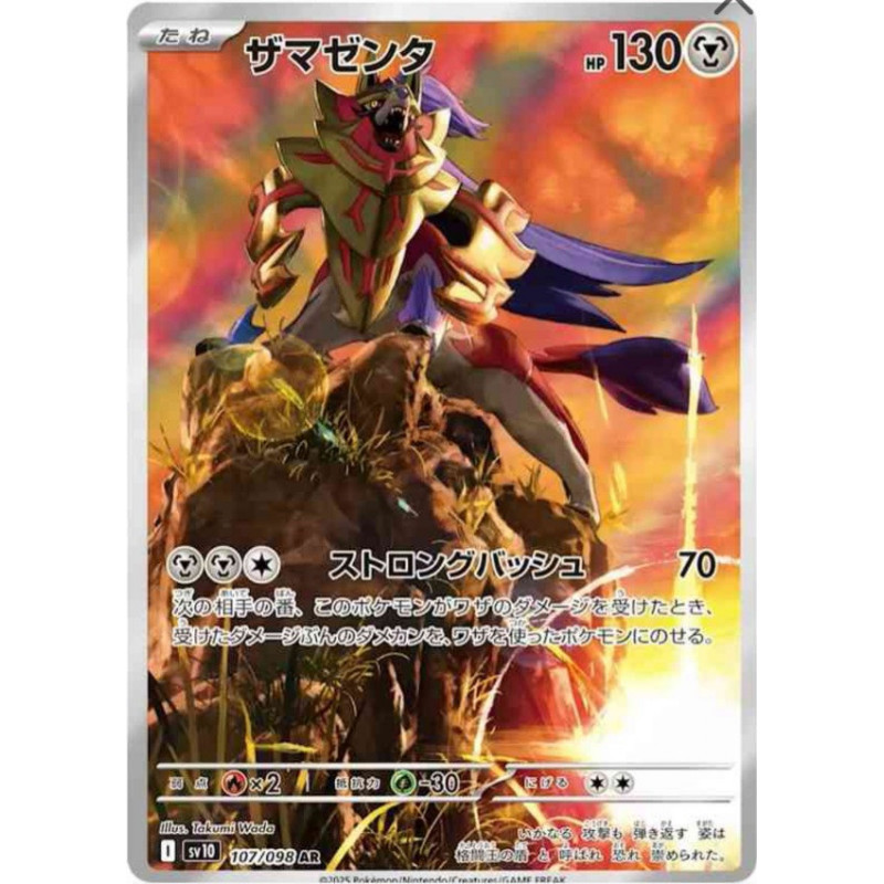 Zamazenta sv10 107/098 JP