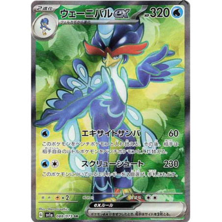 Palmaval ex sv1a 088/073 JP