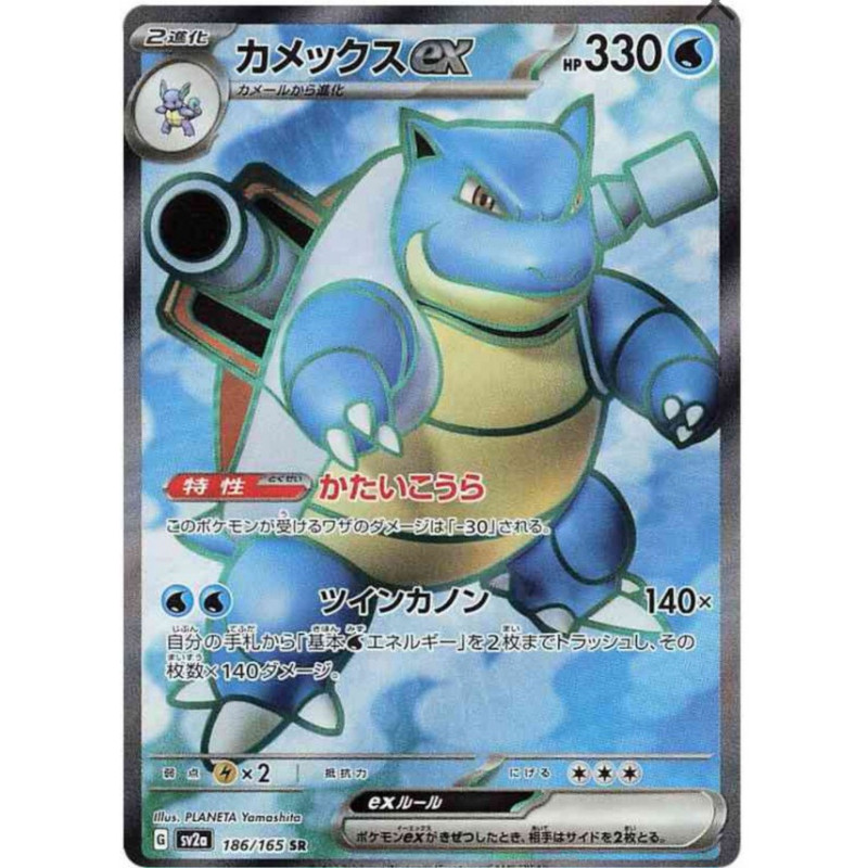 Tortank ex sv2a 186/165 JP