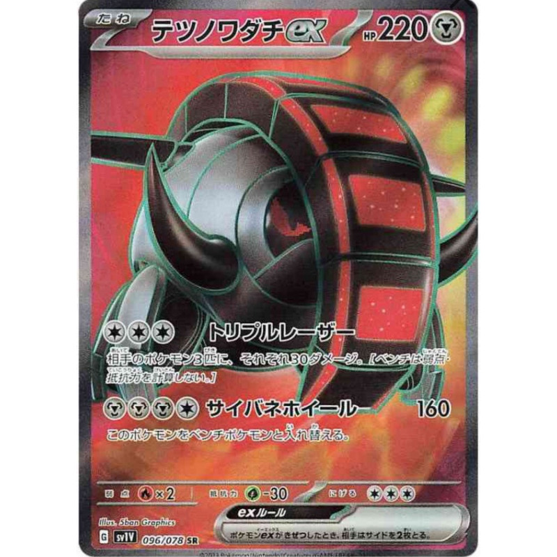 Roue-de-Fer ex sv1v 096/078 JP