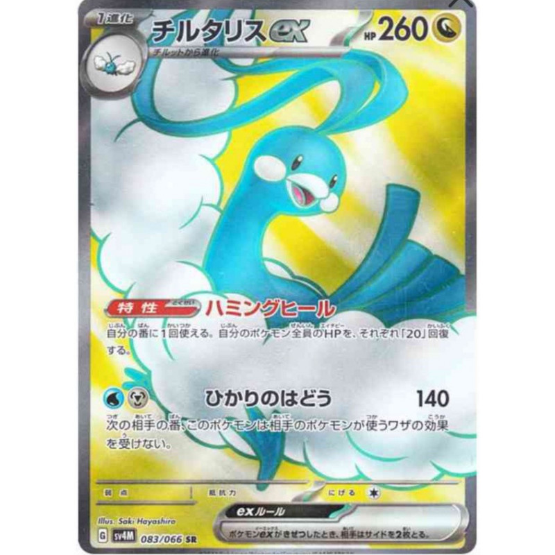Altaria ex sv4m 083/066 JP