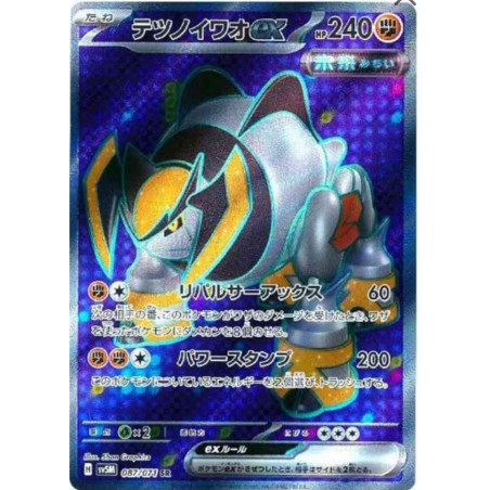 Roc-de-Fer ex sv5m 087/071 JP