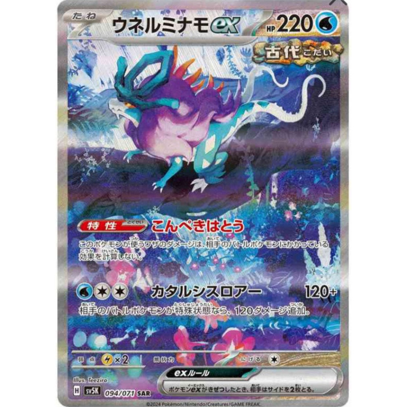 Serpente-Eau ex sv5k 094/071 JP