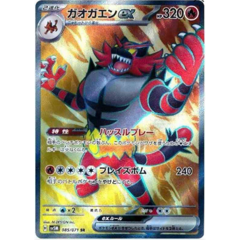 Félinferno ex sv5m 085/071 JP