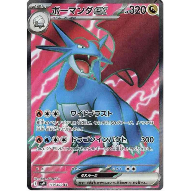 Drattak ex sv9 119/100 JP