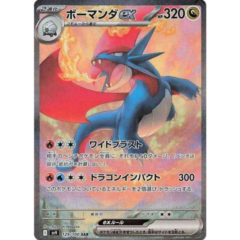 Drattak ex sv9 129/100 JP