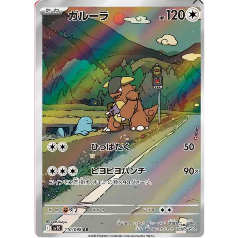 Kangourex sv10 110/098 JP