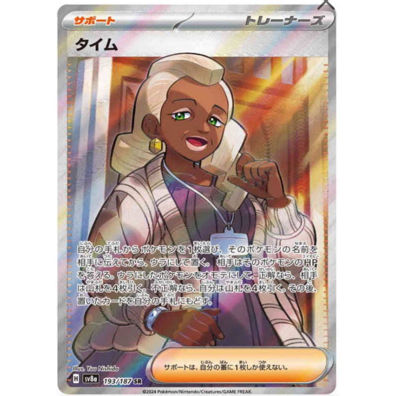 Thaïm sv8a 193/187 JP