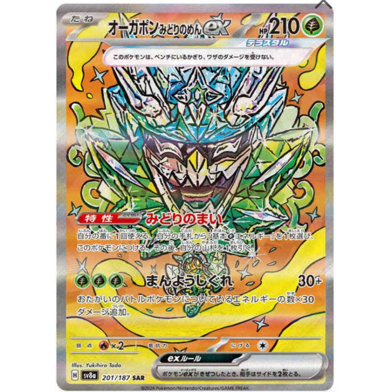 Ogerpon Masque Turquoise ex sv8a 201/187 JP