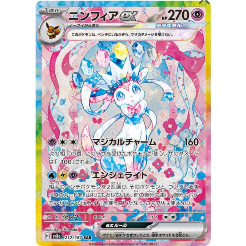 Nymphali ex sv8a 212/187 JP