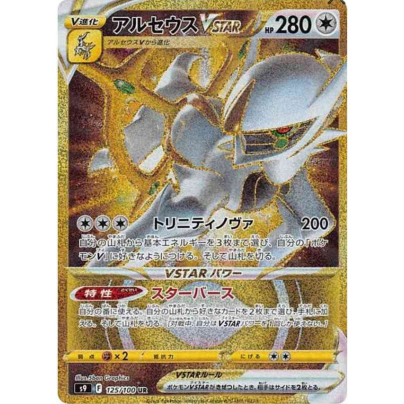 Arceus Vstar s9 125/100 JP