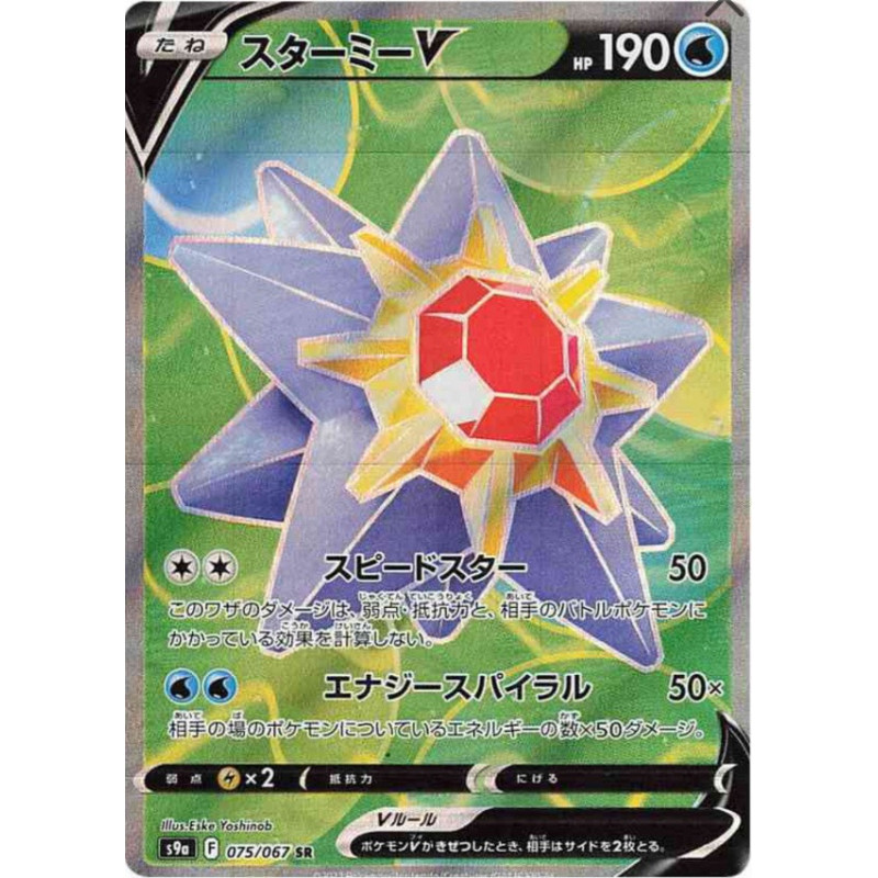 Staross V s9a 075/067 JP