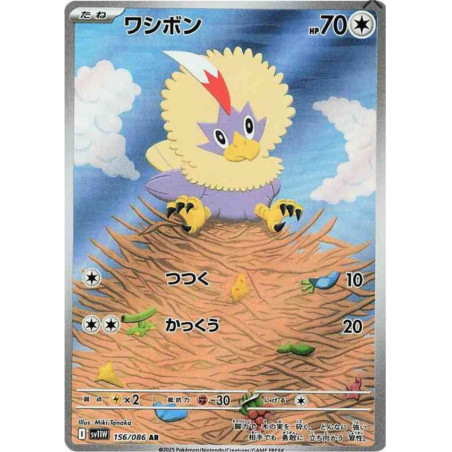 Furaiglon sv11w 156/086 JP