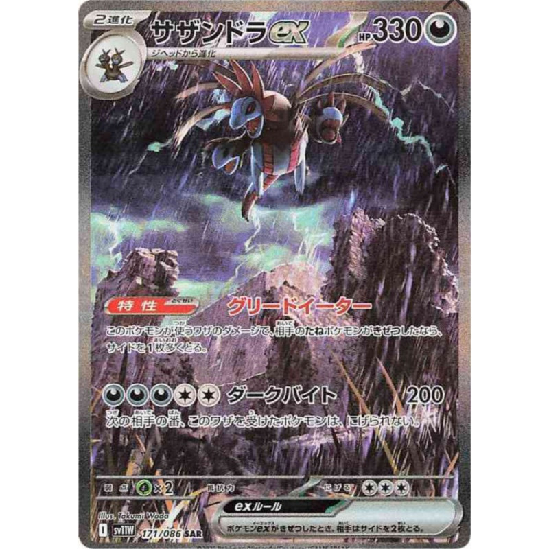 Trioxhydre ex sv11w 171/086 JP