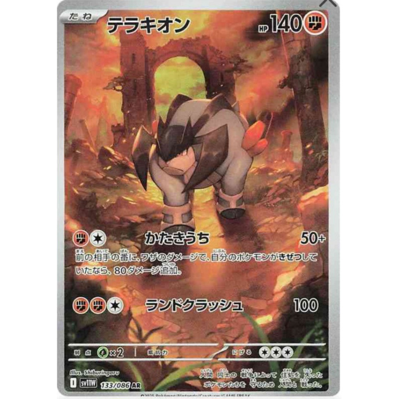 Terrakium sv11w 133/086 JP