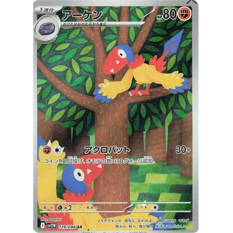 Arkéapti sv11w 129/086 JP