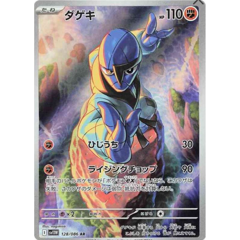 Karaclée sv11w 128/086 JP