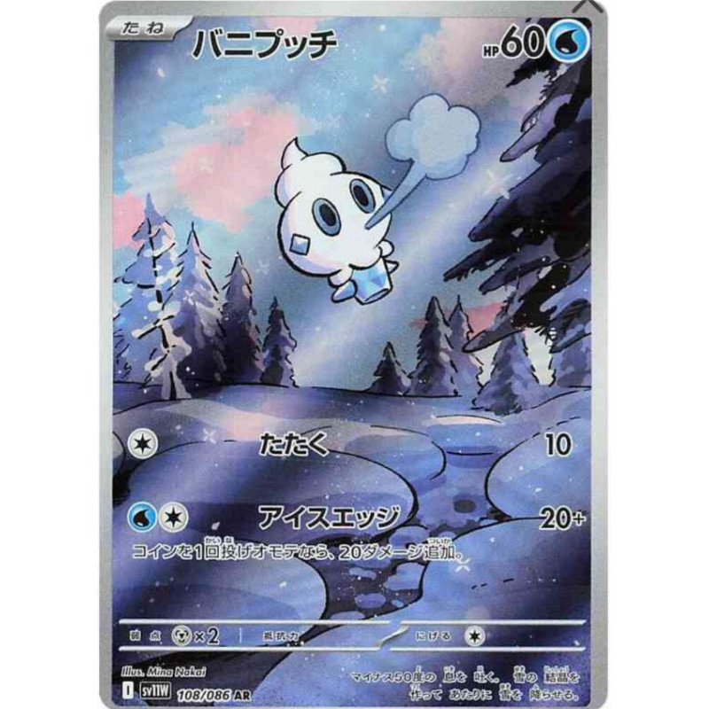 Sorbébé sv11w 108/086 JP