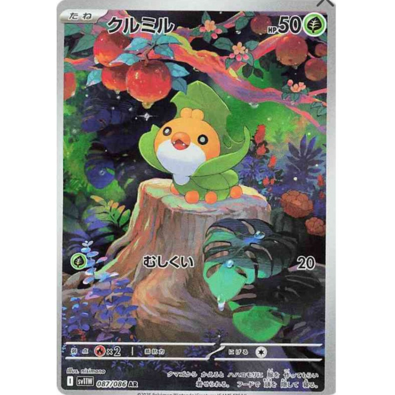 Larveyette sv11w 087/086 JP