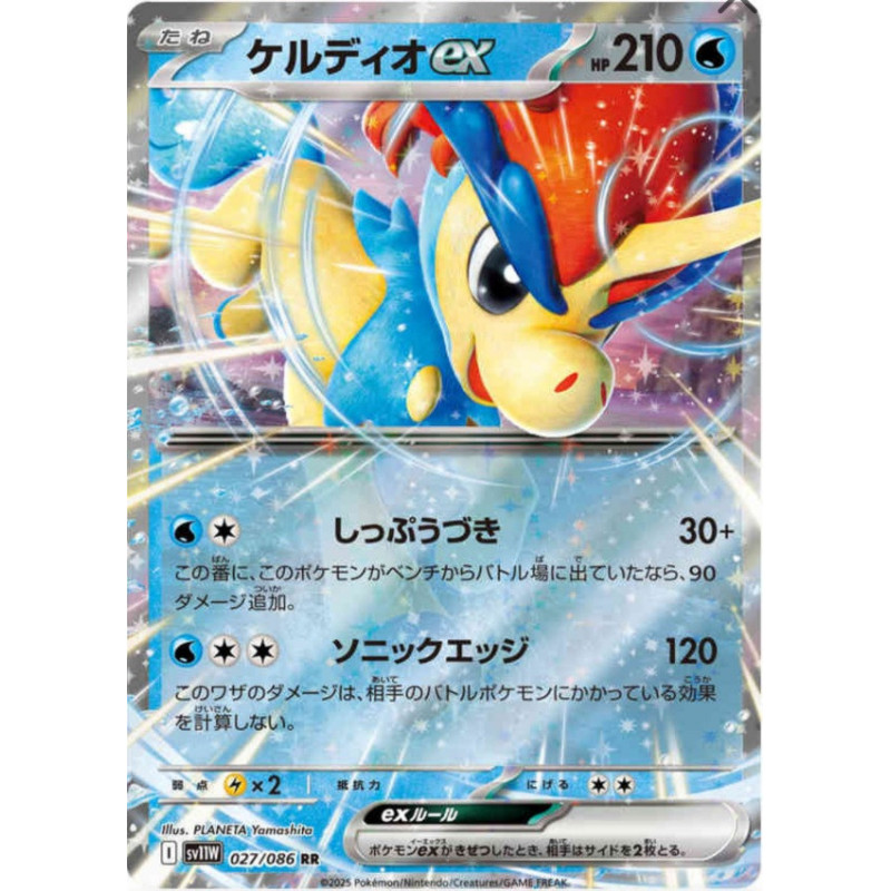Keldeo ex sv11w 027/086 JP