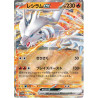 Reshiram ex sv11w 017/086 JP