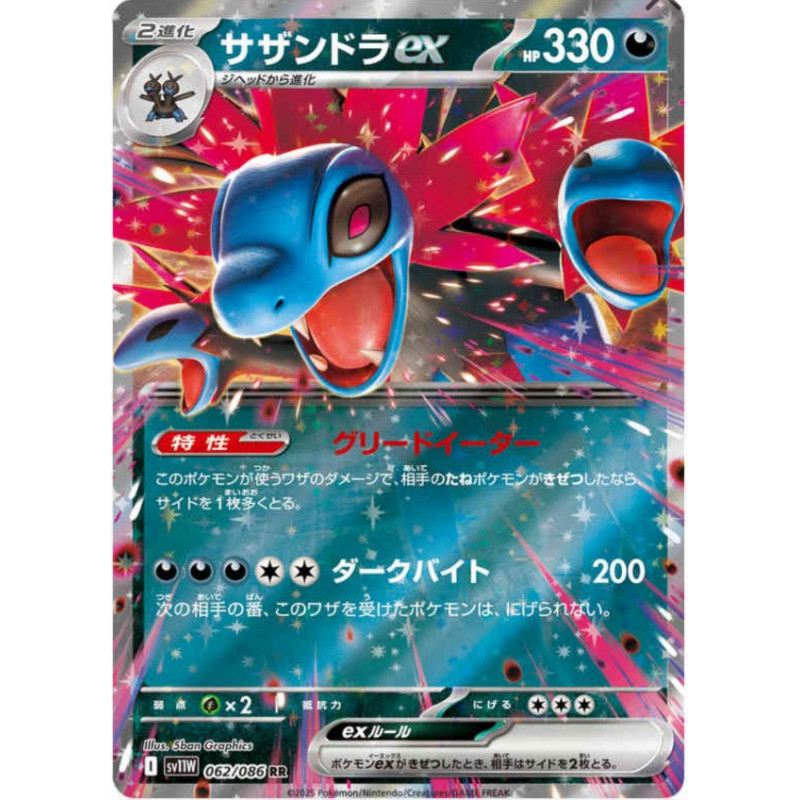 Trioxhydre ex sv11w 062/086 JP