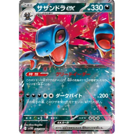 Trioxhydre ex sv11w 062/086 JP