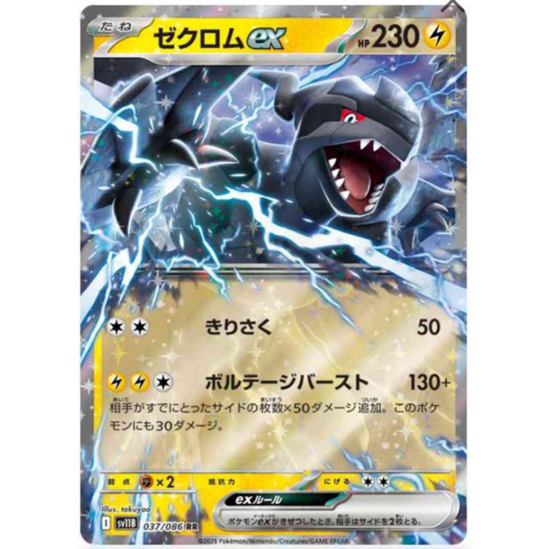 Zekrom ex sv11B 037/086 JP