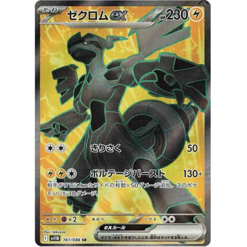 Zekrom ex sv11B 161/086 JP