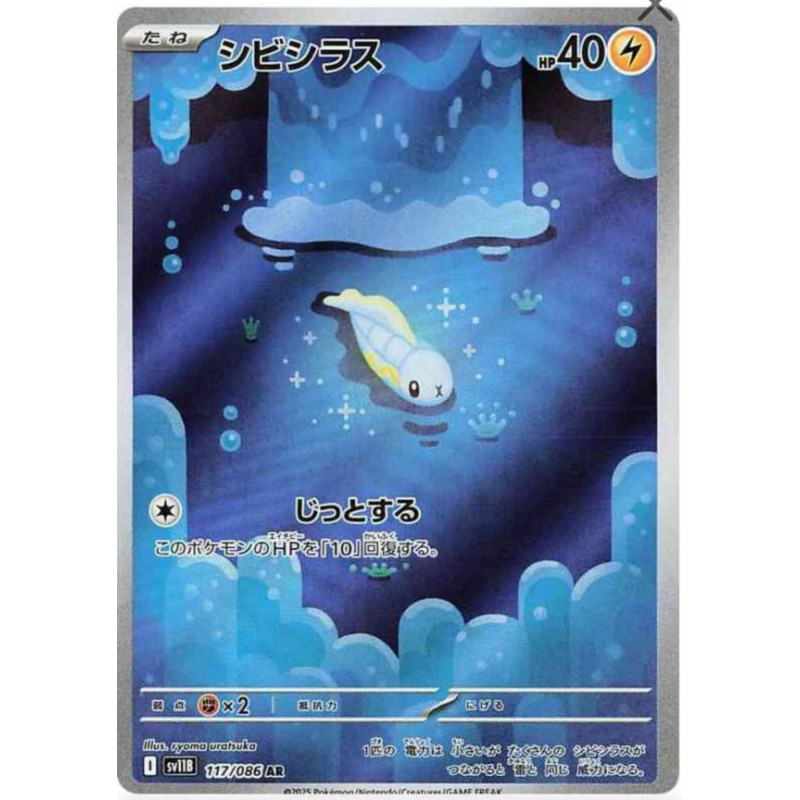 Anchwatt sv11B 117/086 JP