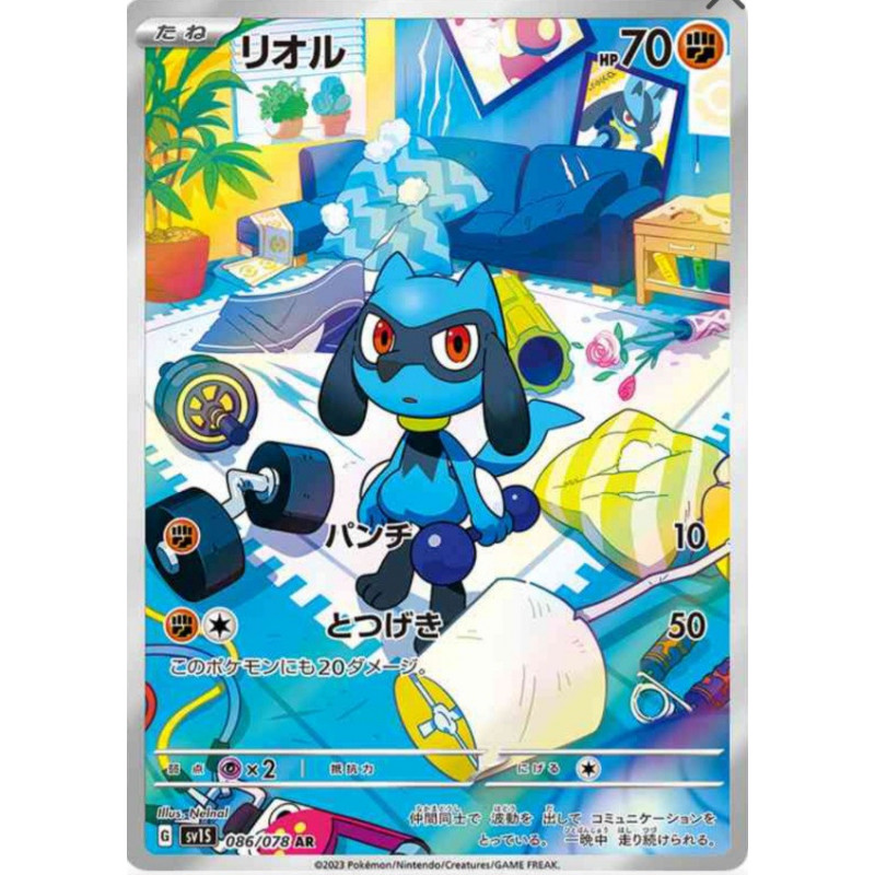 Riolu sv1s 086/078 JP