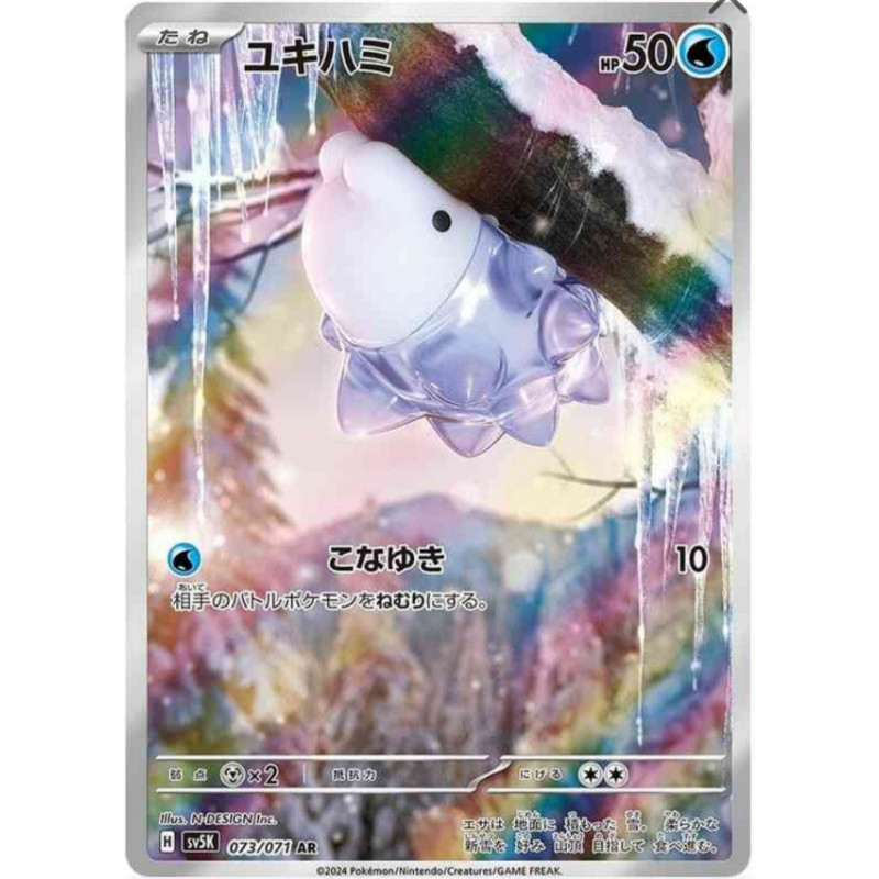 Frissonille sv5k 073/071 JP