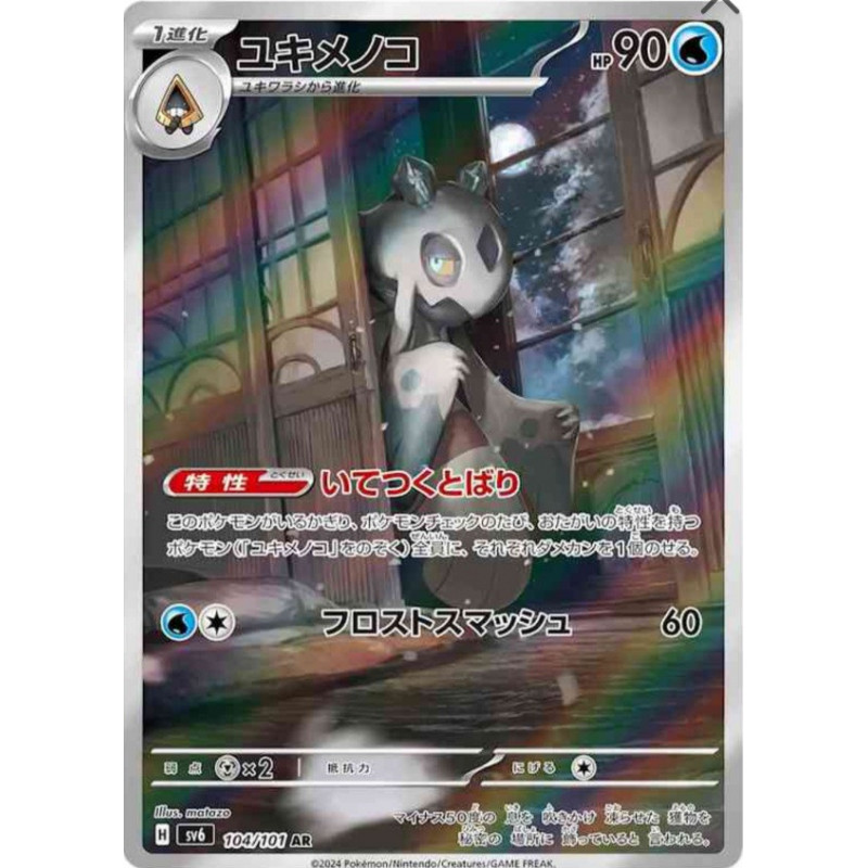 Momartik sv6 104/101 JP