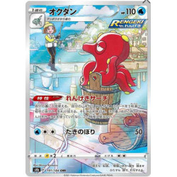 Octillery s8b 191/184 JP