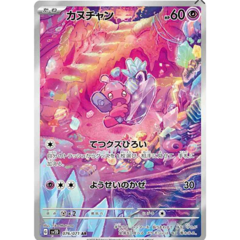 Forgerette sv2d 076/071 JP