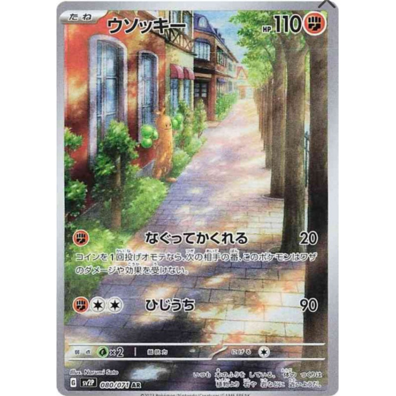 Simularbre sv2p 080/071 JP