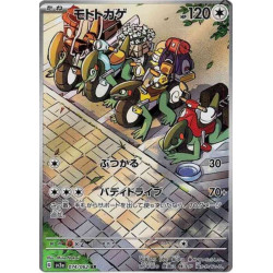 Motorizard sv3a 074/062 JP