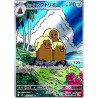 Triopikeur d'Alola sv8 116/106 JP