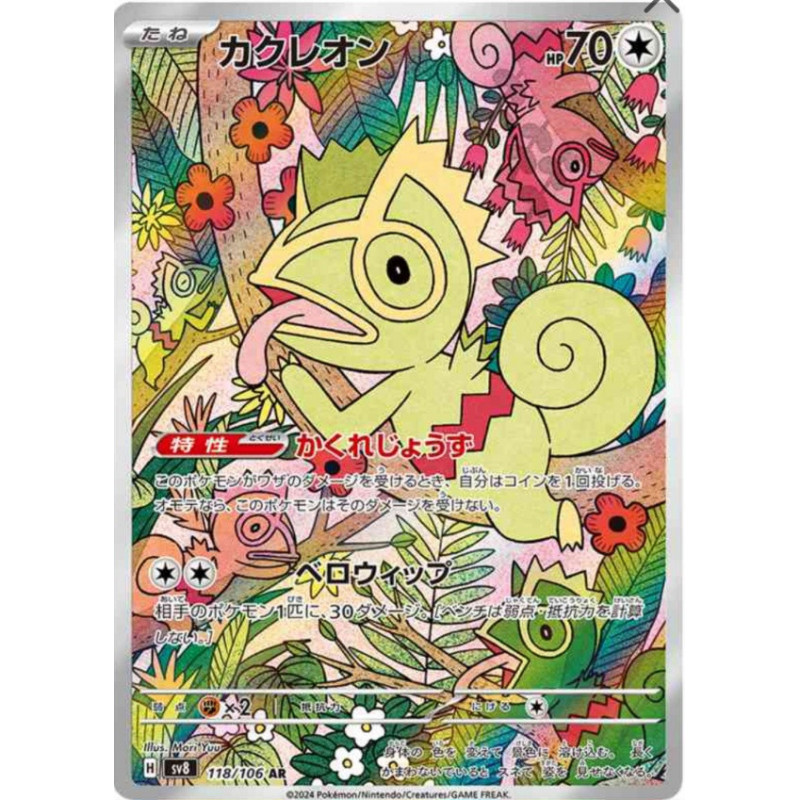 Kecleon sv8 118/106 JP